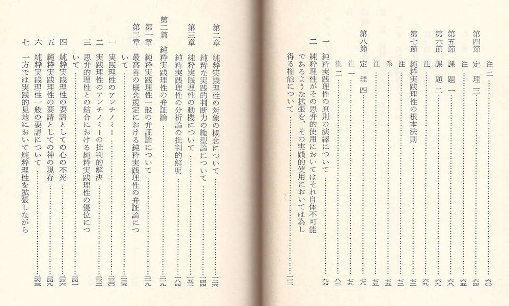 実践理性批判 (1979年) (岩波文庫) | カント, 篠田 英雄, 波多野
